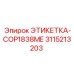 3115213203 ЭТИКЕТКА-COP1838ME Epiroc