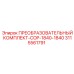 3115561791 ПРЕОБРАЗОВАТЕЛЬНЫЙ КОМПЛЕКТ-COP-1840-1840 Epiroc