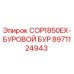 Оригинальный буровой бур COP1850EX производства Epiroc, артикул 8971124943