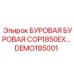 Оригинальная буровая головка для COP1850EX производства Epiroc, артикул DEMO185001