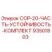 93501803 COP-20-ЧАСТЬ-УСТОЙЧИВОСТЬ-КОМПЛЕКТ Epiroc