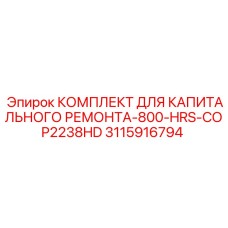 Спецкомплект для бурового станка COP2238HD 3115916794