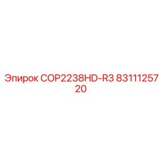 Оригинальный компонент Epiroc арт.8311125720 серии COP2238HD-R3