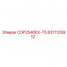 8311125912 COP2540EX-T5 Эпирок
