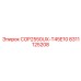 Буровой адаптер Epiroc T45E10 с номером 8311125208