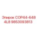 Привод для буровых станков COP44-6484L8 Epiroc