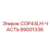 Левосторонние компоненты для буровых станков COP44LH Epiroc