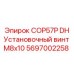 Фото установочного винта COP57P DH 5697002258 Epiroc