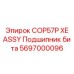 Фото подшипника бита XE ASSY 5697000096 Epiroc