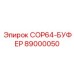 89000050 COP64-БУФЕР Epiroc