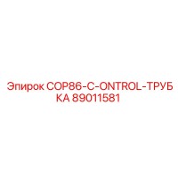 89011581 COP86-C-ONTROL-ТРУБКА Epiroc