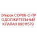 Клапан буровой установки COP86-C Epiroc артикул 89011579