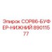 Амортизирующий буфер для буровых станков артикул 89011577