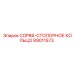 Фиксирующее кольцо для буровых станков артикул 89011573