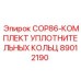 Уплотнительные кольца 89012190 для буровых установок Epiroc