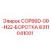 Бородка 8311041001 для перфораторов Epiroc COP89D