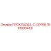 1901003469 ПРОКЛАДКА-C-OPPER Epiroc