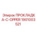 1901003521 ПРОКЛАДКА-C-OPPER Epiroc