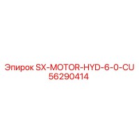 56290414 SX-MOTOR-HYD-6-0-CU Epiroc