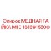 Крепежная гайка 1616915500 для буровой техники Epiroc