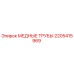 Оригинальные медные трубы Epiroc артикул 2205415969
