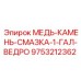 Специализированная смазка для буровой техники 9753212362 производителя Epiroc