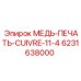 Уплотнитель CUIVRE-11-4 Epiroc артикул 6231638000 для гидравлики