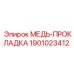 Прокладка из меди Epiroc 1901023412 для гидравлических систем