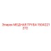 Труба Epiroc 1504221272 диаметр 48 мм