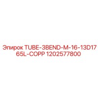 1202577800 TUBE-3BEND-M-16-13D1765L-COPP Epiroc