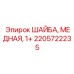 Антивертильная шайба из электролитической меди
