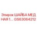 Оригинальная медная уплотнительная шайба GS63064212 производителя Epiroc