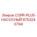 Фото насосного компонента Epiroc 9753240794 для буровых машин