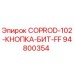 94800354 COPROD-102-КНОПКА-БИТ-FF Epiroc