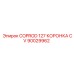 Коронка для вращательного бурения COPROD 127 CV