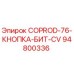 94800336 COPROD-76-КНОПКА-БИТ-CV Epiroc