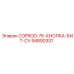 94800337 COPROD-76-КНОПКА-БИТ-CV Epiroc
