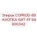 94800342 COPROD-89-КНОПКА-БИТ-FF Epiroc