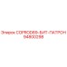 94800298 COPROD89-БИТ-ПАТРОН Epiroc