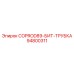 94800311 COPROD89-БИТ-ТРУБКА Epiroc