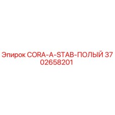 3702658201 CORA-A-STAB-ПОЛЫЙ Epiroc