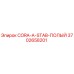 3702658201 CORA-A-STAB-ПОЛЫЙ Epiroc