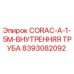 8393082092 CORAC-A-1-5M-ВНУТРЕННЯЯ ТРУБА Epiroc