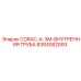 8393082093 CORAC-A-3M-ВНУТРЕННЯЯ ТРУБА Epiroc