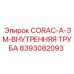 8393082093 CORAC-A-3M-ВНУТРЕННЯЯ ТРУБА Epiroc