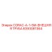 8393081364 CORAC-A-1-5M-ВНЕШНЯЯ ТРУБА Epiroc