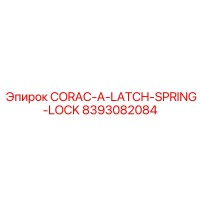 8393082084 CORAC-A-LATCH-SPRING-LOCK Epiroc