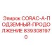 8393081970 CORAC-A-ПОДЗЕМНЫЙ-ПРОДОЛЖЕНИЕ Epiroc