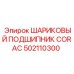 502110300 ШАРИКОВЫЙ ПОДШИПНИК CORAC Epiroc