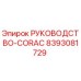 8393081729 РУКОВОДСТВО-CORAC Epiroc